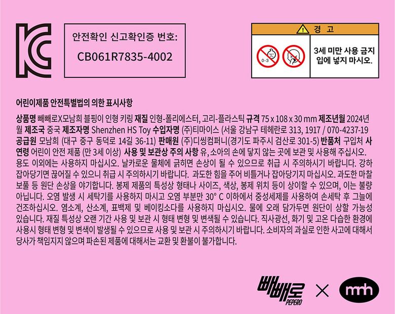 키링_표기사항